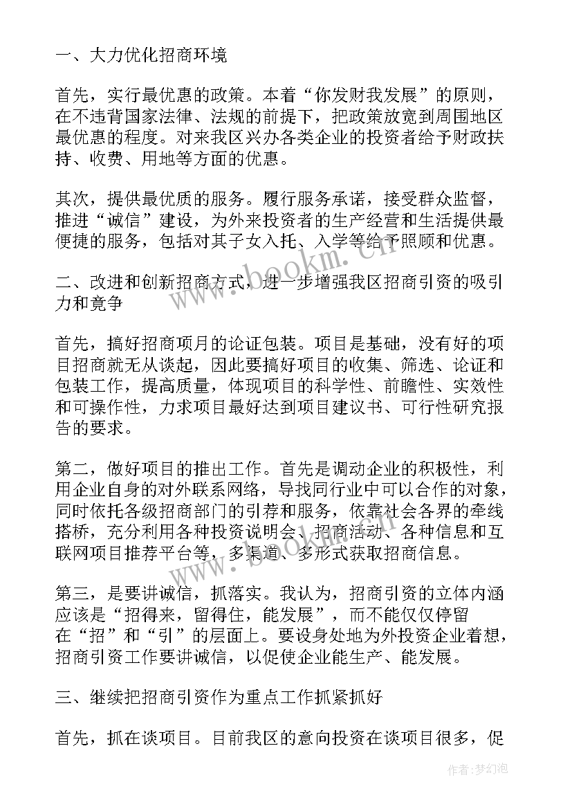 楼盘招商演讲稿(优秀5篇)