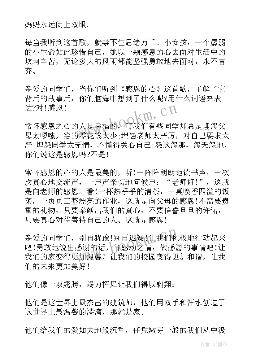 感恩父母和老师的演讲稿 感恩父母演讲稿(通用5篇)