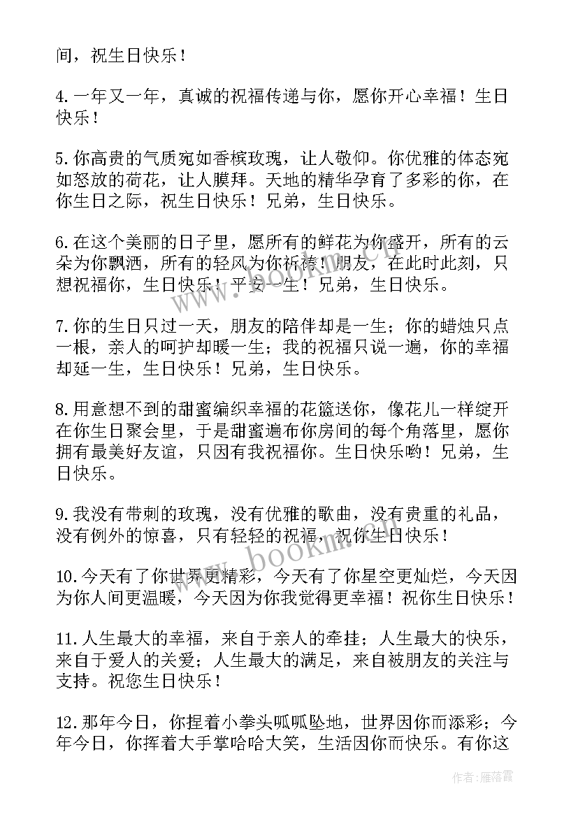 2023年兄弟生日演讲稿精辟(汇总9篇)