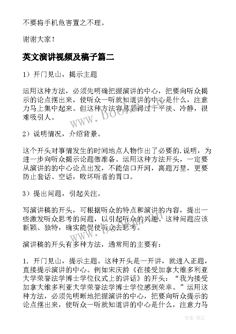 2023年英文演讲视频及稿子(汇总7篇)