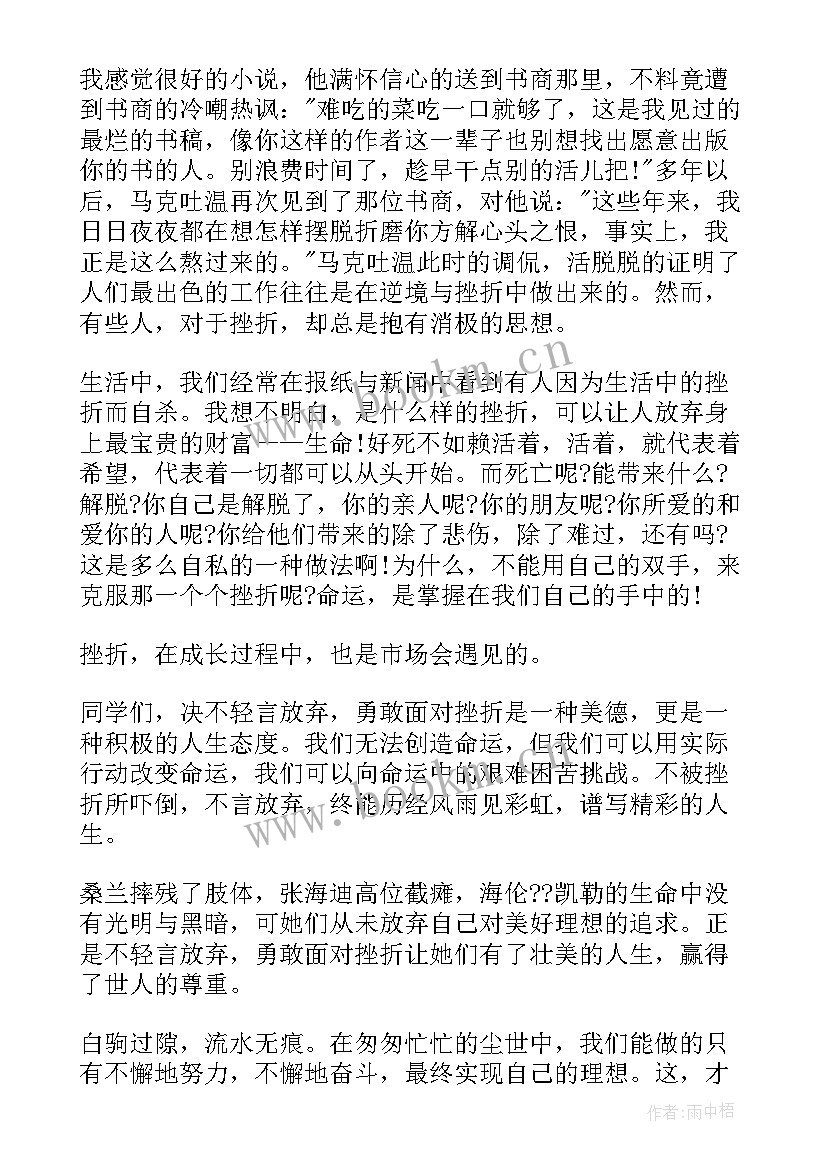 战胜挫折演讲稿 战胜挫折走向成功演讲稿(精选5篇)