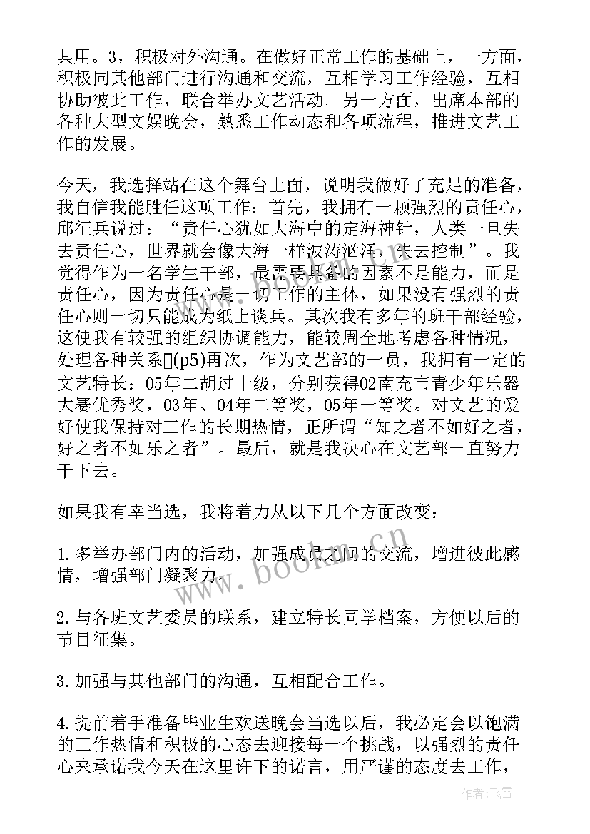 2023年学生会部门竞选稿(汇总9篇)