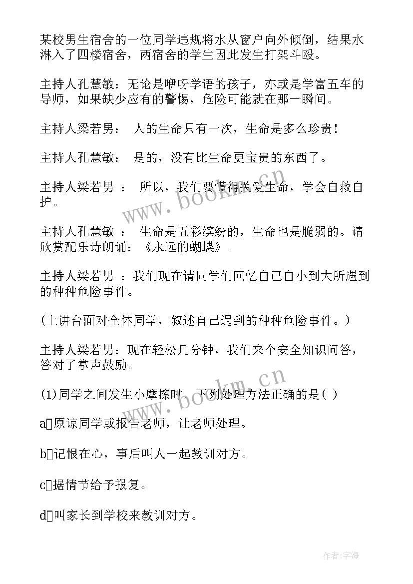 最新安全纪律教育班会演讲稿(优秀5篇)