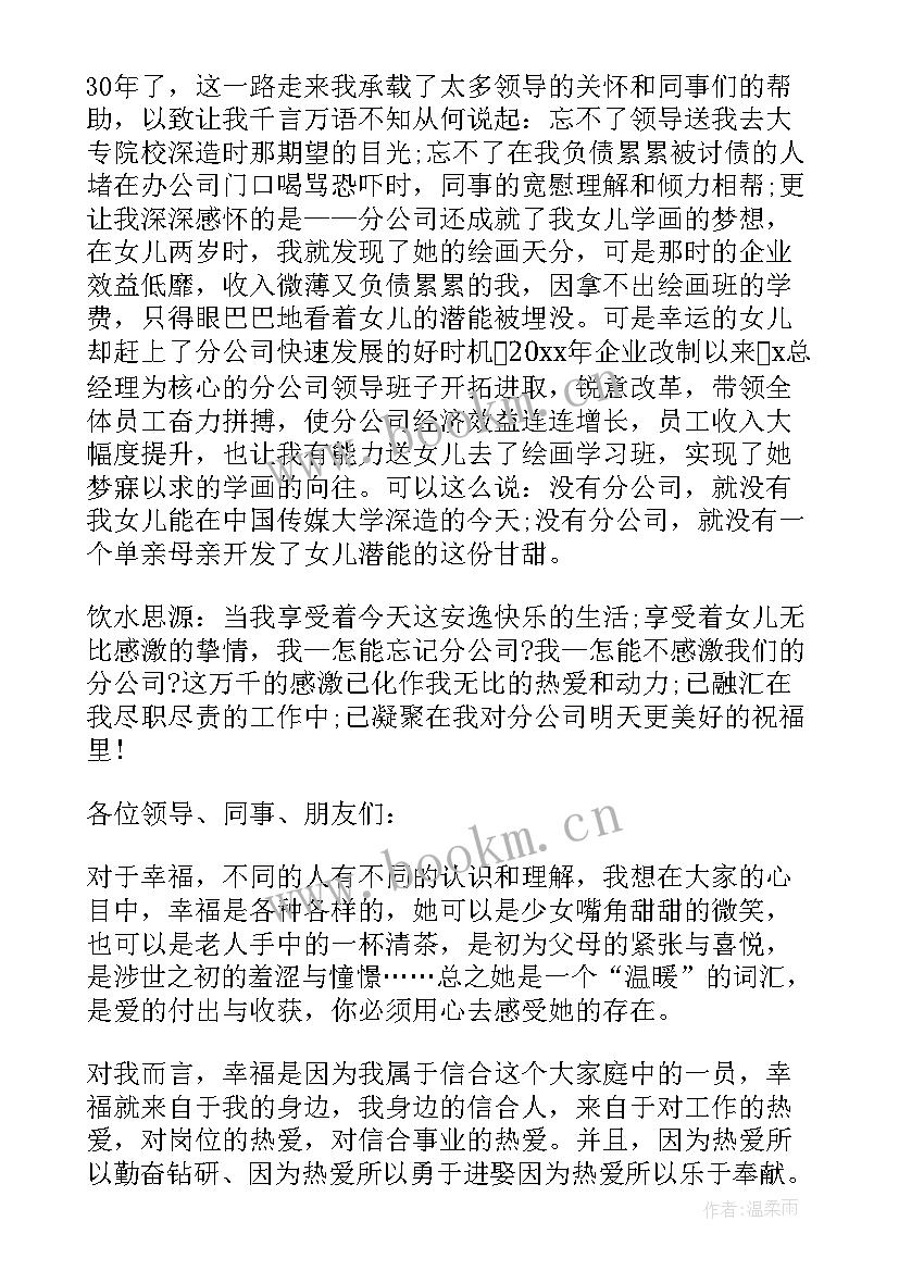 公司发展员工演讲稿(大全6篇)