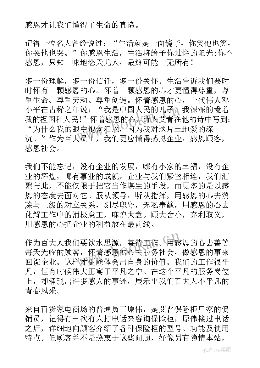 公司发展员工演讲稿(大全6篇)