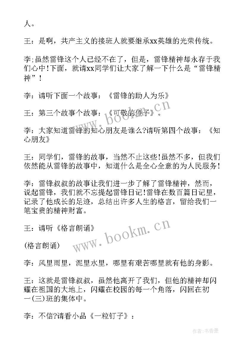 召开学雷锋班会 学雷锋班会主持稿(模板9篇)