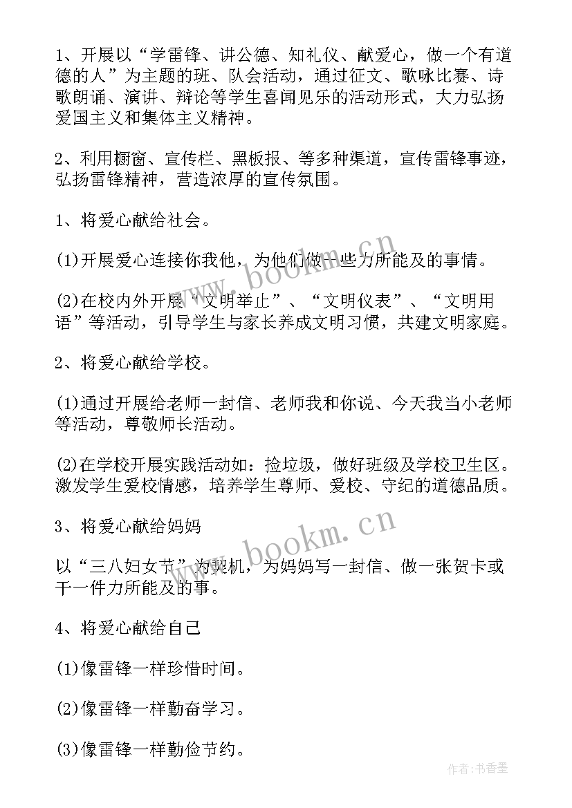 召开学雷锋班会 学雷锋班会主持稿(模板9篇)