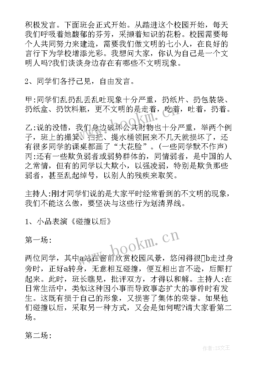 五年级五一劳动节 小学五年级文明礼仪教育班会方案(汇总5篇)