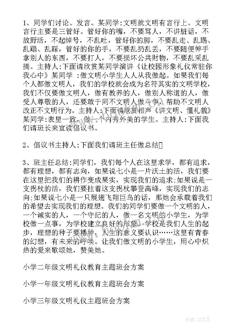 五年级五一劳动节 小学五年级文明礼仪教育班会方案(汇总5篇)