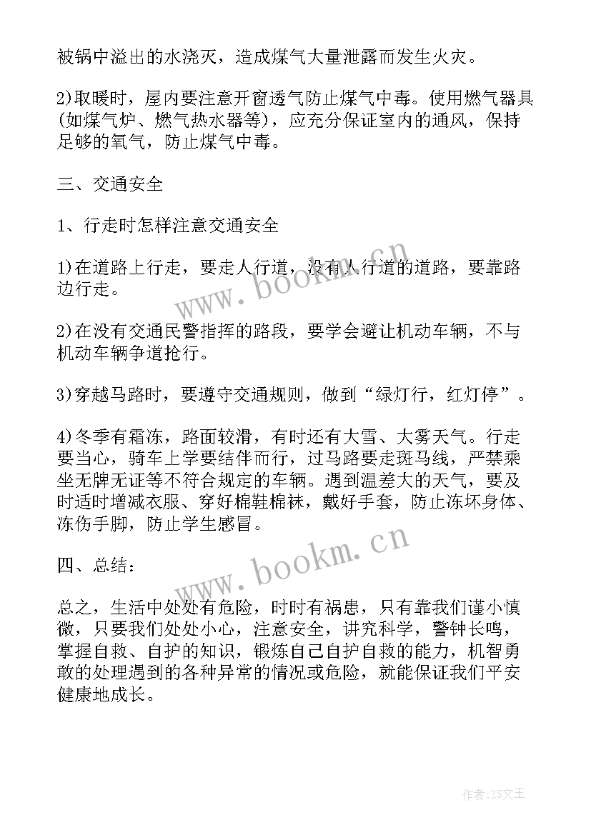 五年级五一劳动节 小学五年级文明礼仪教育班会方案(汇总5篇)