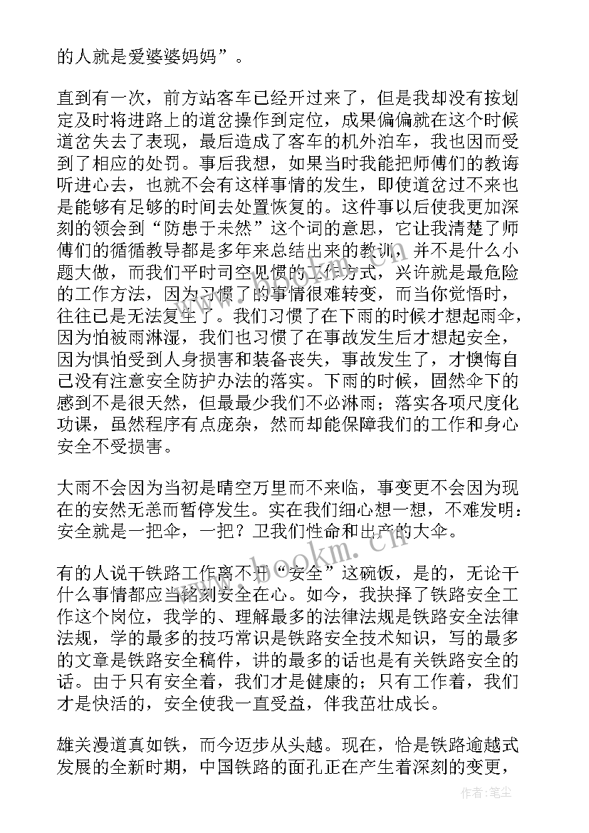 2023年铁路演讲比赛演讲稿(模板7篇)