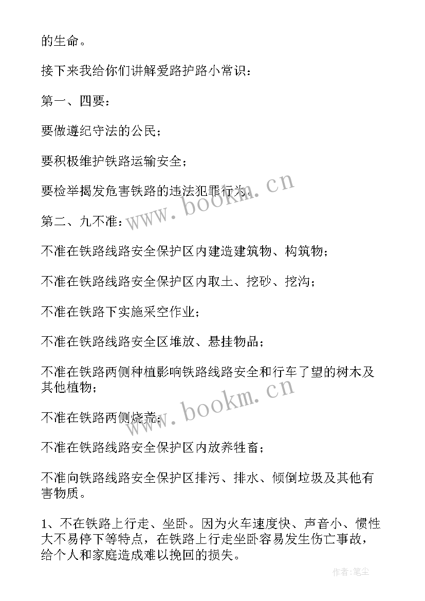 2023年铁路演讲比赛演讲稿(模板7篇)