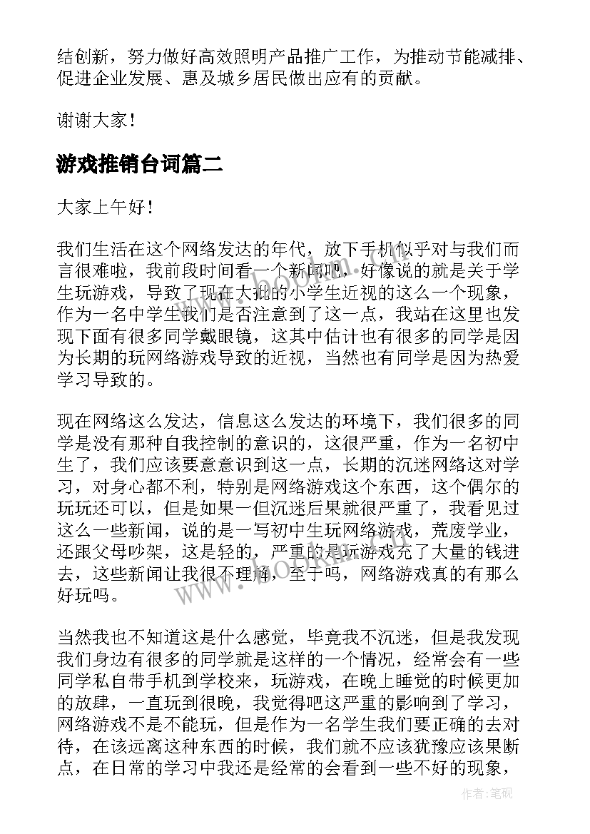 最新游戏推销台词 三分钟推销产品演讲稿(汇总5篇)