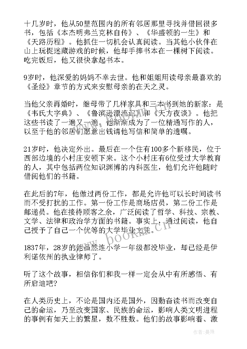 2023年目标成就未来演讲稿 成就梦想演讲稿(精选7篇)