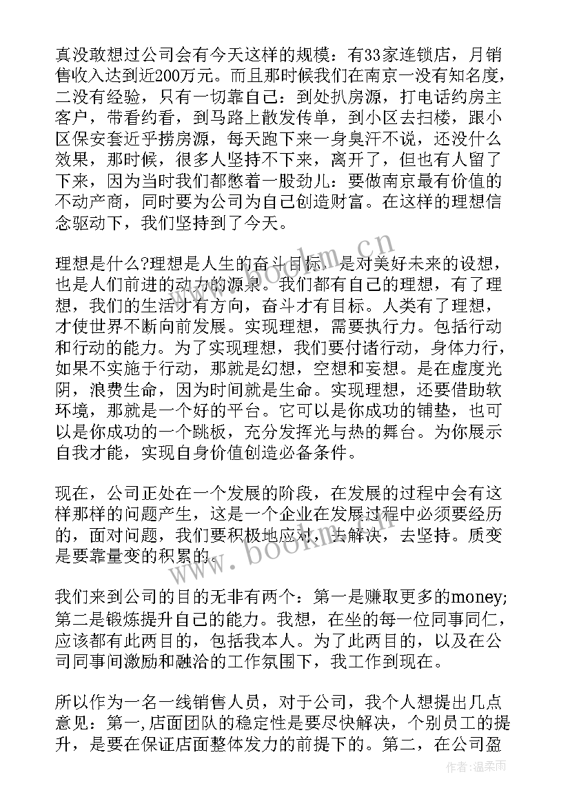 2023年目标成就梦想 成就梦想演讲稿(汇总10篇)