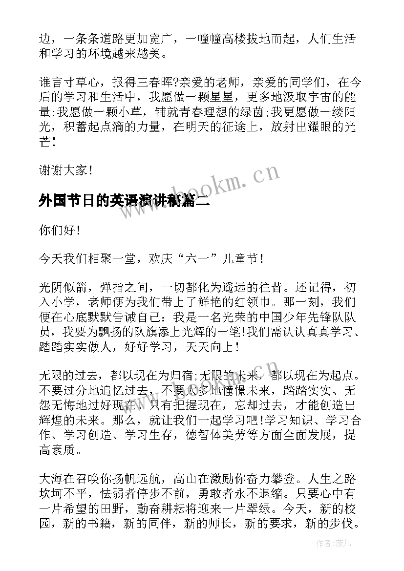 最新外国节日的英语演讲稿(优质5篇)