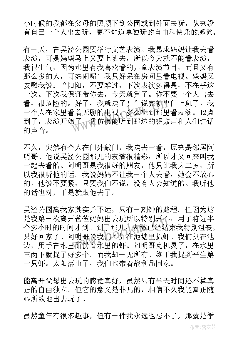 童年的演讲稿高中 童年的记忆演讲稿(优秀10篇)