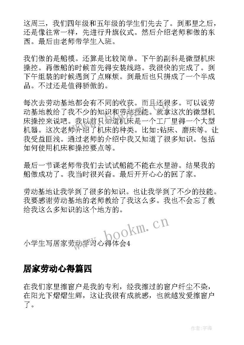 最新居家劳动心得 居家劳动实践活动心得体会(大全5篇)