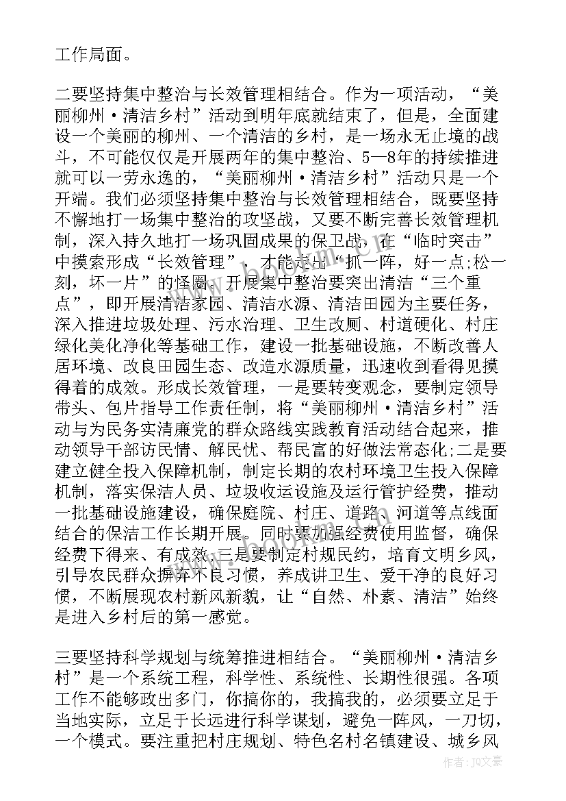 乡村医生讲座 美丽乡村演讲稿(精选9篇)