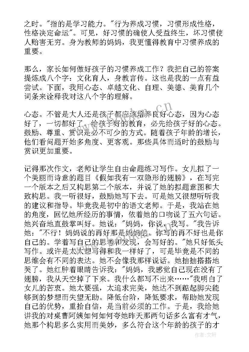 2023年信息化成就 习惯成就未来演讲稿(优质9篇)