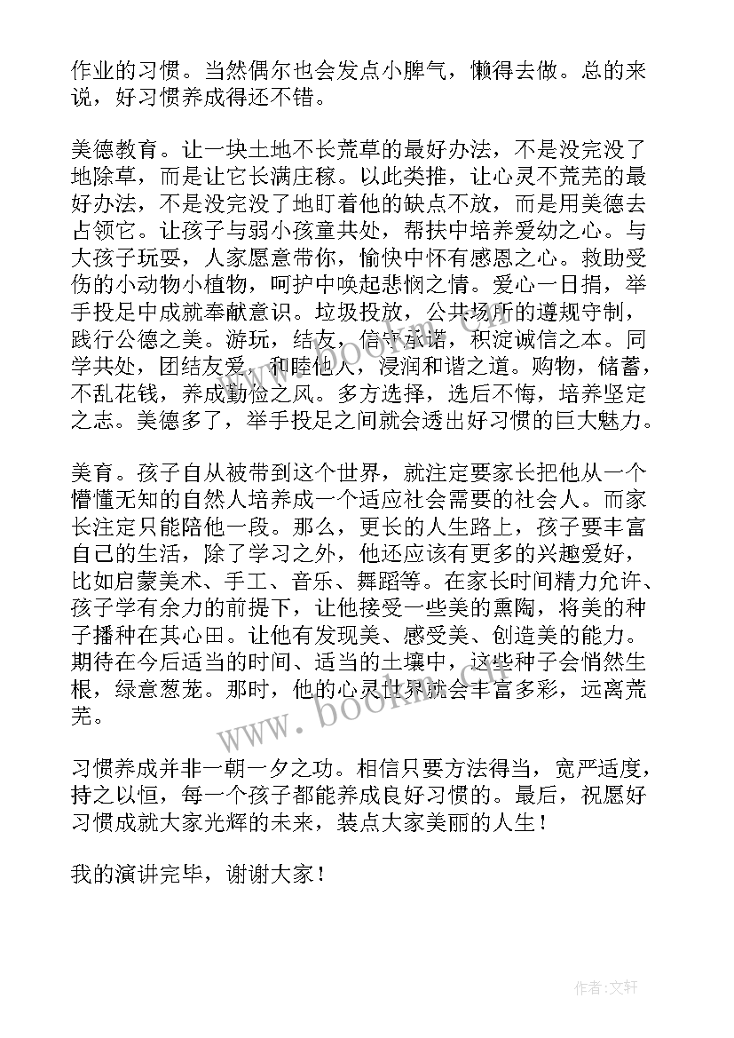 2023年信息化成就 习惯成就未来演讲稿(优质9篇)