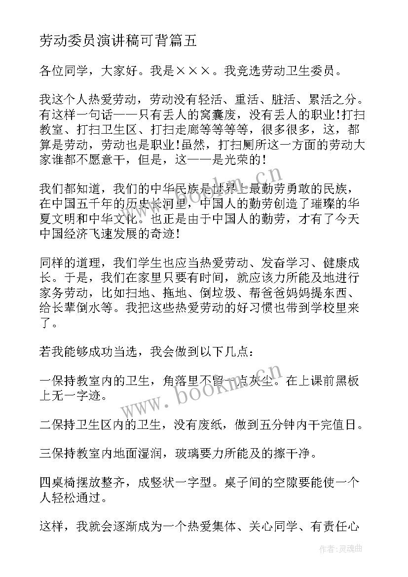 2023年劳动委员演讲稿可背(精选7篇)