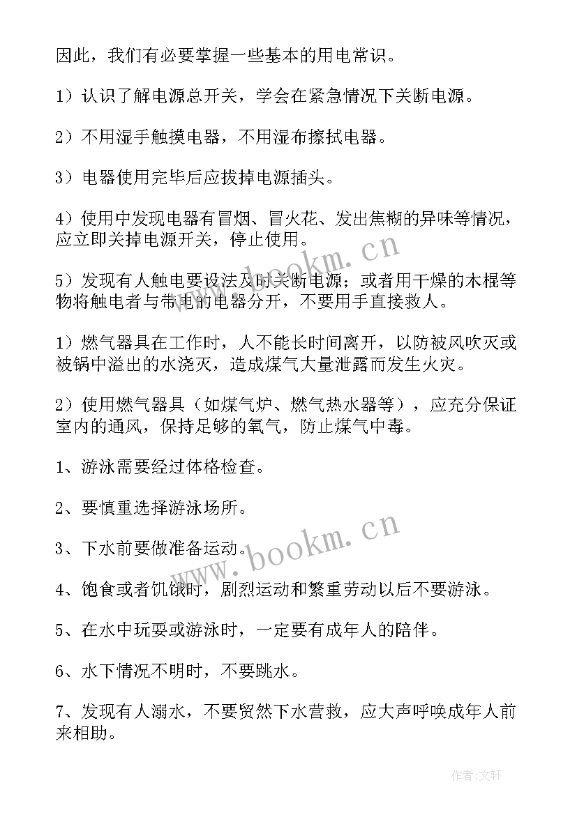 安全教育班会内容 安全教育班会教案(汇总7篇)