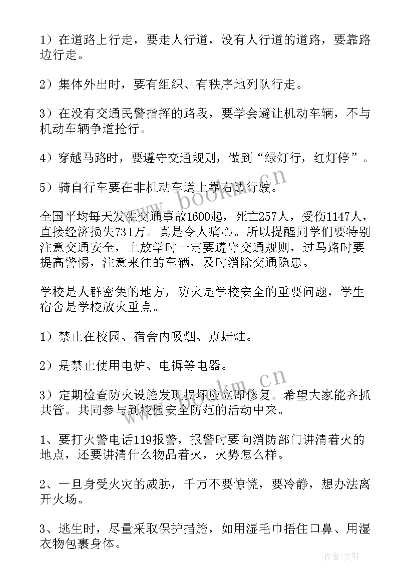 安全教育班会内容 安全教育班会教案(汇总7篇)