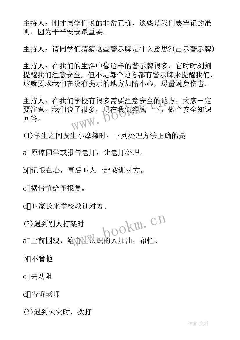 安全教育班会内容 安全教育班会教案(汇总7篇)