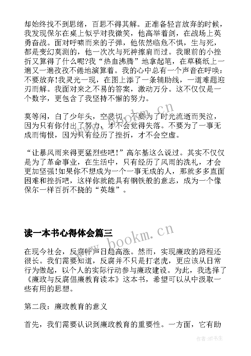 读一本书心得体会(汇总7篇)