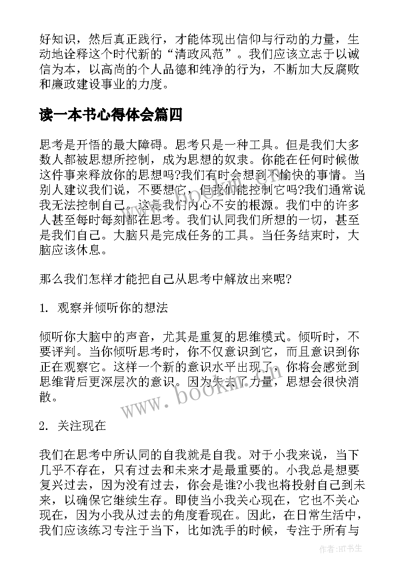 读一本书心得体会(汇总7篇)