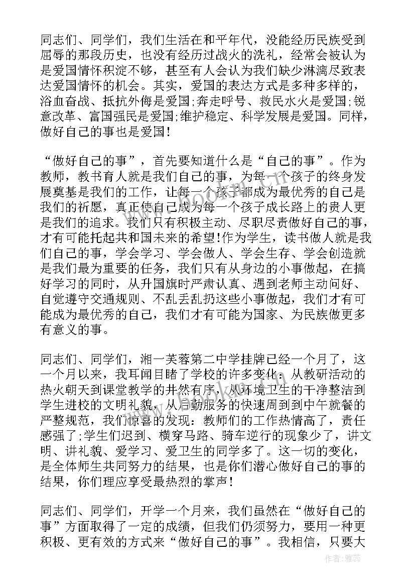 2023年升旗下的演讲稿 升旗仪式演讲稿(通用7篇)