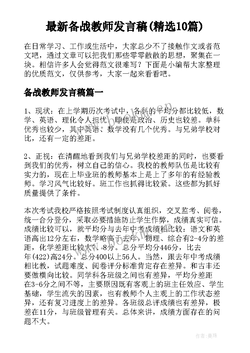 最新备战教师发言稿(精选10篇)