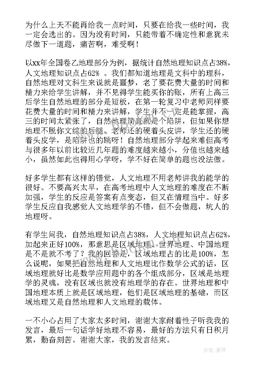 最新备战教师发言稿(精选10篇)