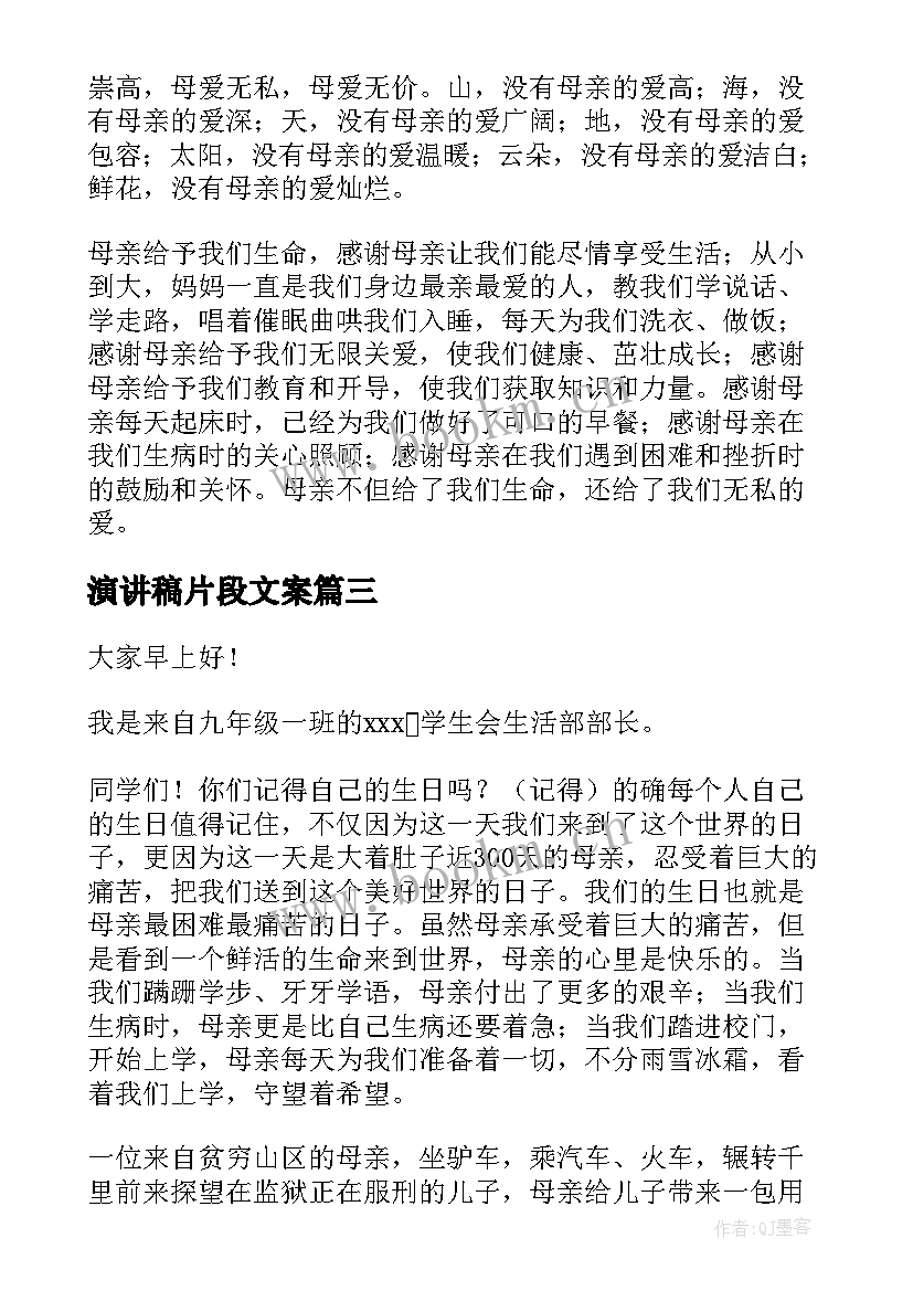 2023年演讲稿片段文案(大全5篇)