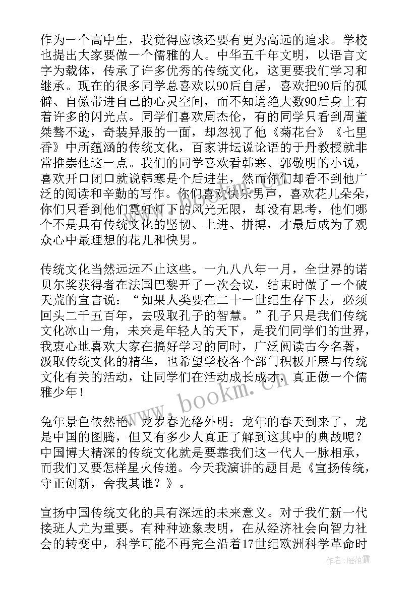 2023年国学家风传承读后感(模板7篇)