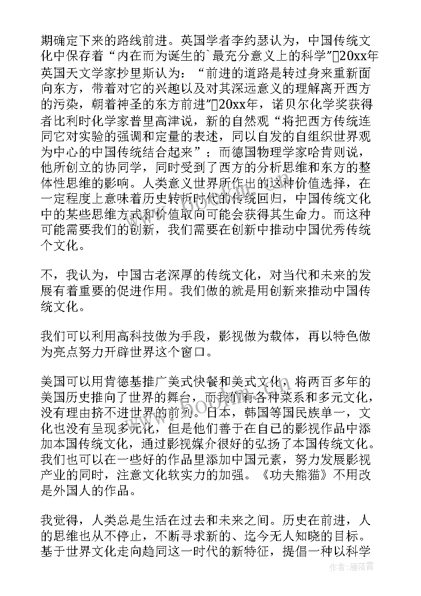 2023年国学家风传承读后感(模板7篇)