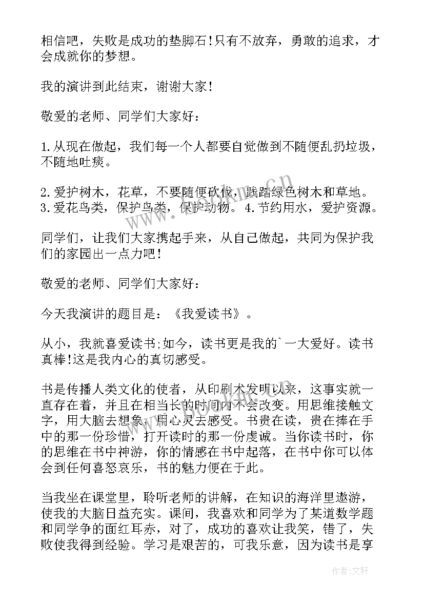 最新怎幺写演讲稿(优质7篇)