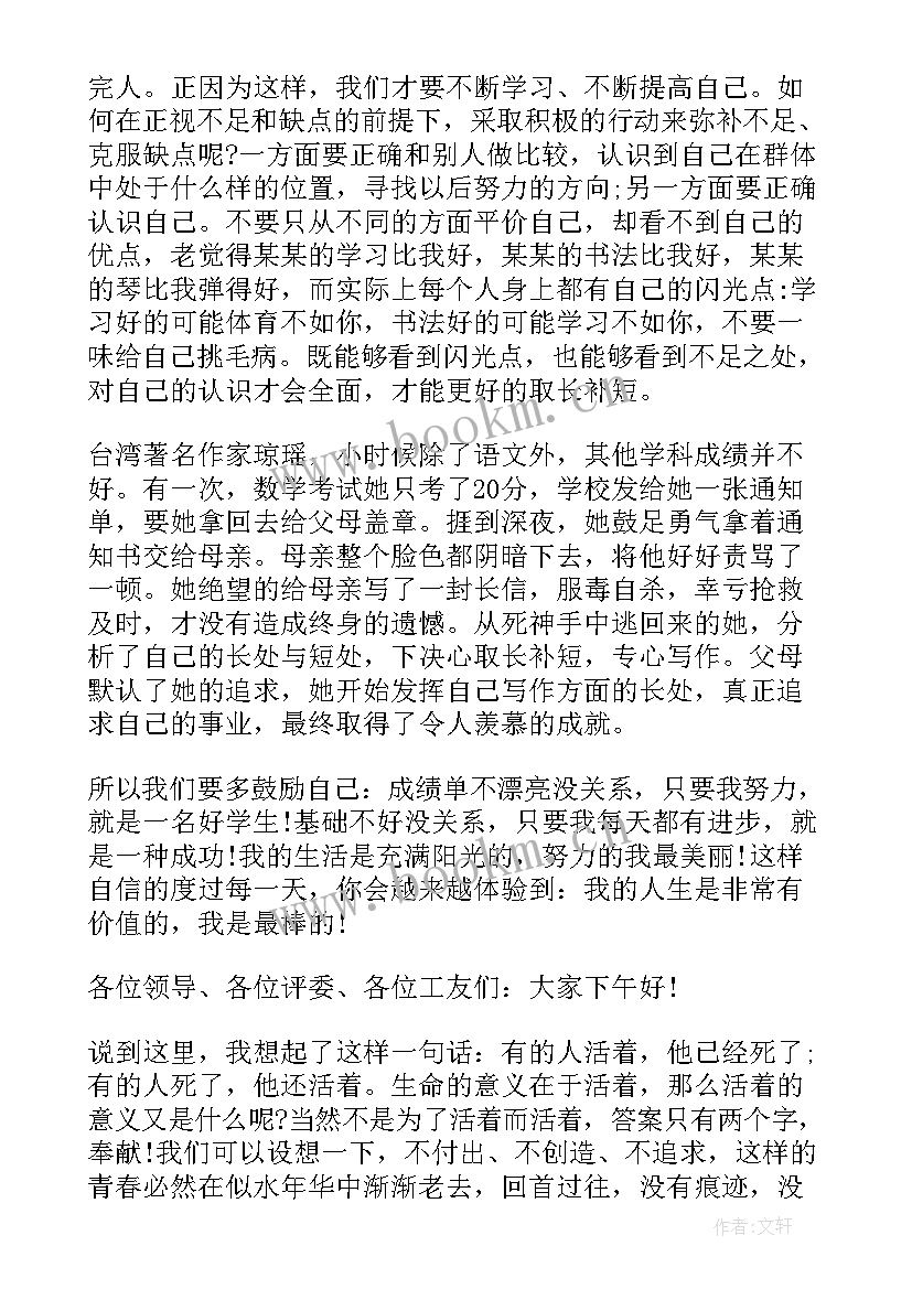 最新怎幺写演讲稿(优质7篇)