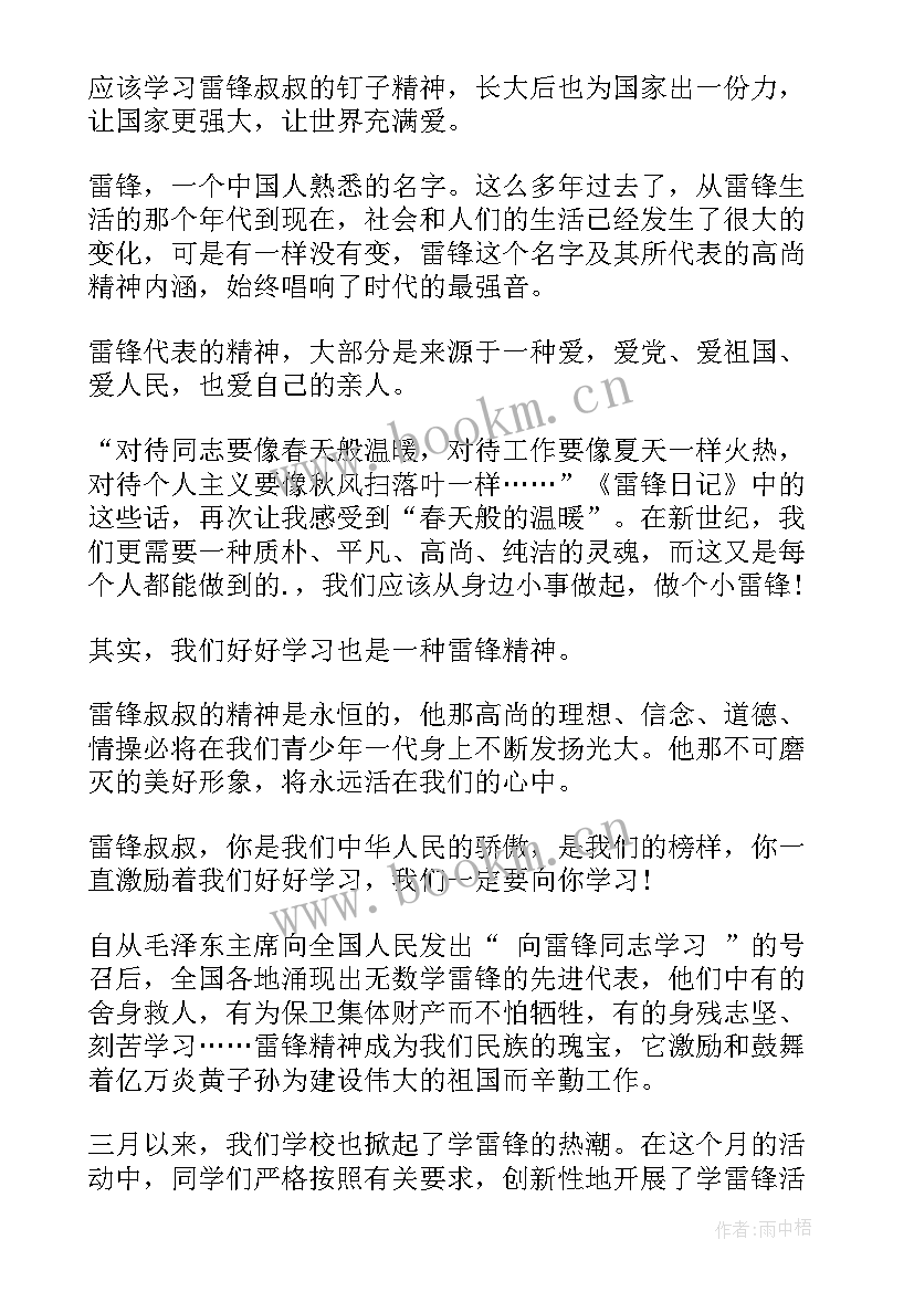 2023年爱好和平演讲稿 学雷锋演讲稿演讲稿(模板10篇)