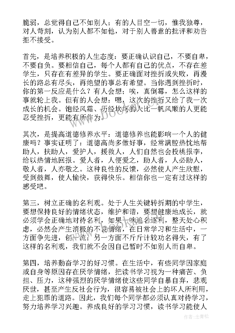 2023年心理健康演讲稿题目 心理健康话题演讲稿(模板7篇)