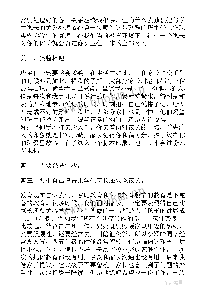 班主任教师演讲稿(优质5篇)