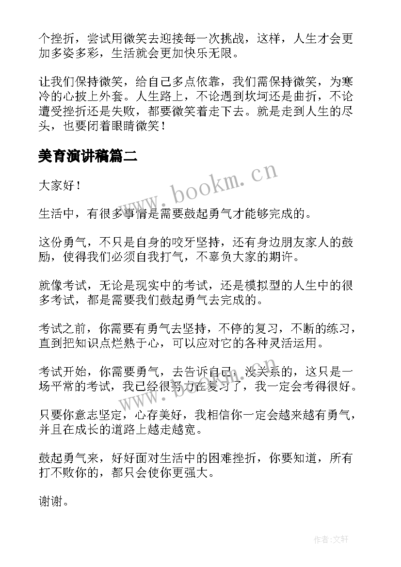 最新美育演讲稿(大全5篇)