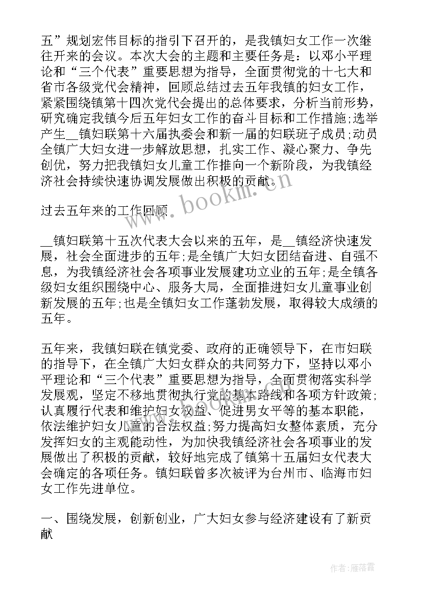 村妇联主任发言稿(优质5篇)