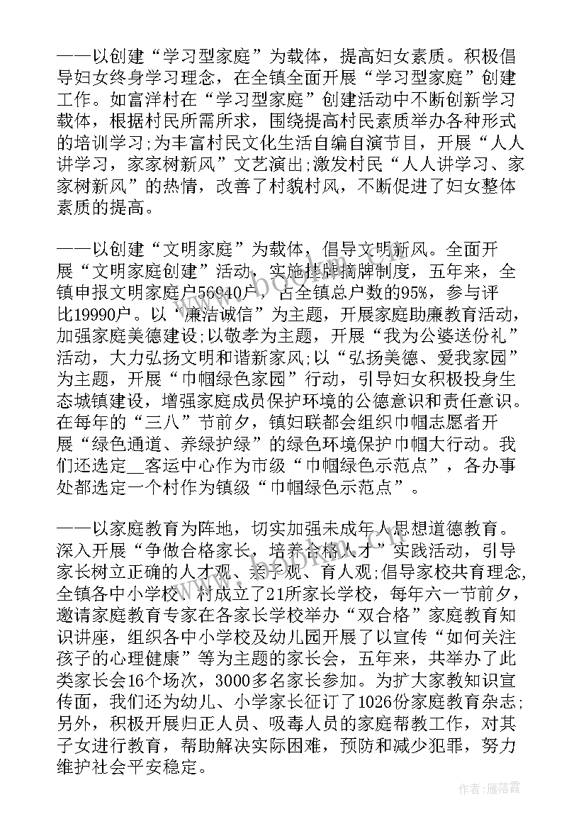 村妇联主任发言稿(优质5篇)