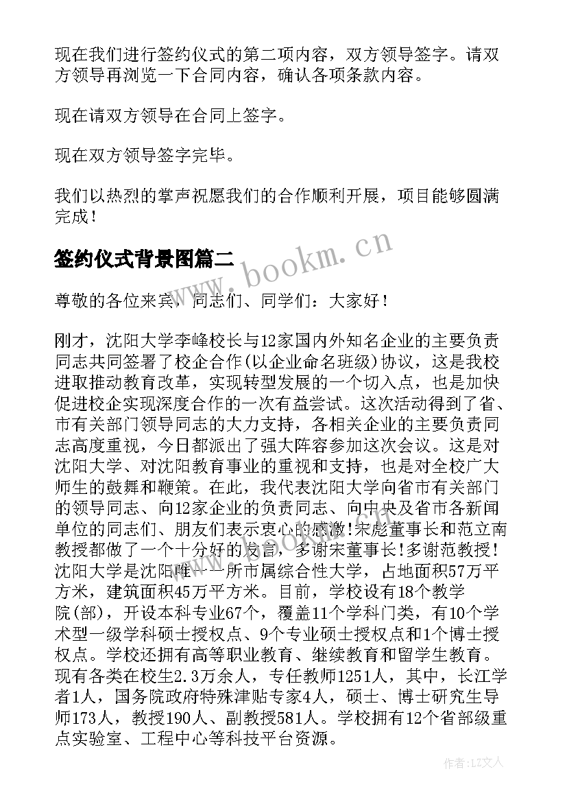 2023年签约仪式背景图 签约仪式主持词(精选5篇)