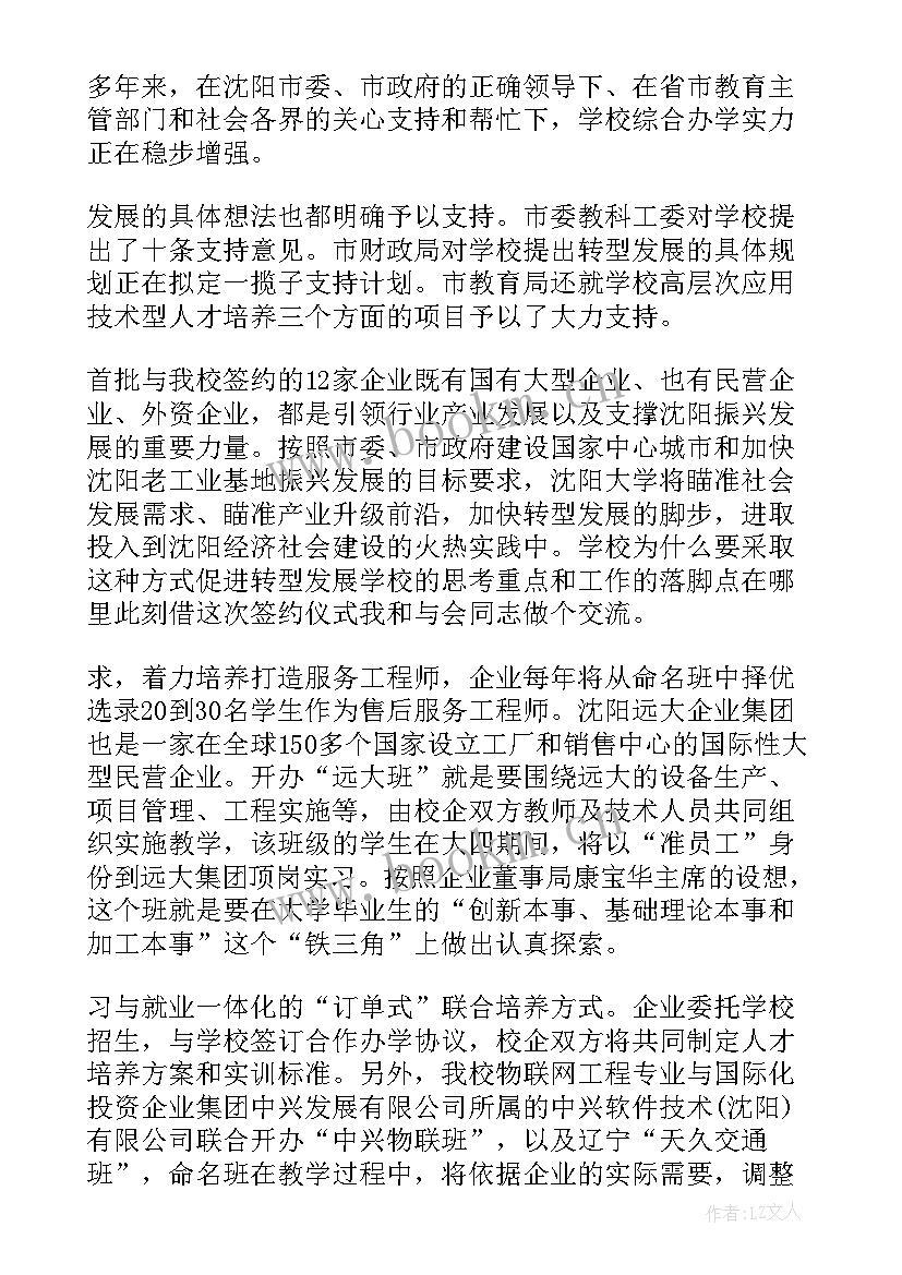 2023年签约仪式背景图 签约仪式主持词(精选5篇)