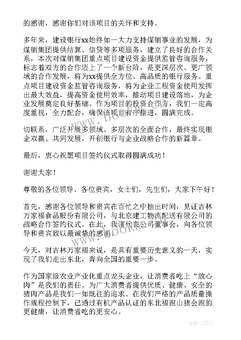 2023年签约仪式背景图 签约仪式主持词(精选5篇)