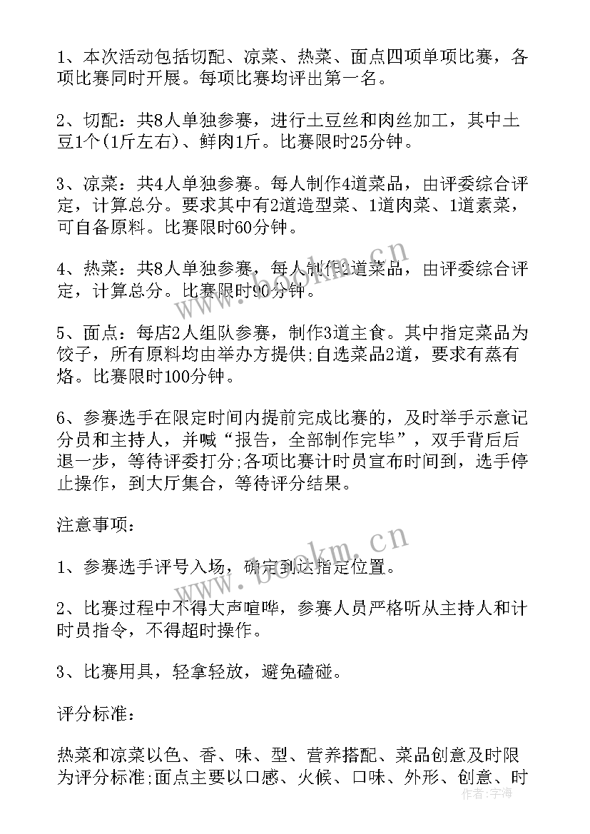 最新主持技能大赛演讲稿 技能大赛主持词(优质8篇)