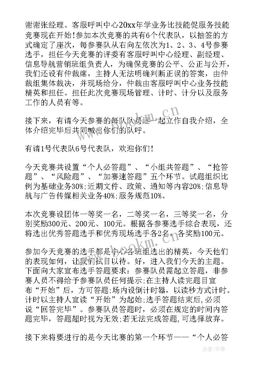 最新主持技能大赛演讲稿 技能大赛主持词(优质8篇)